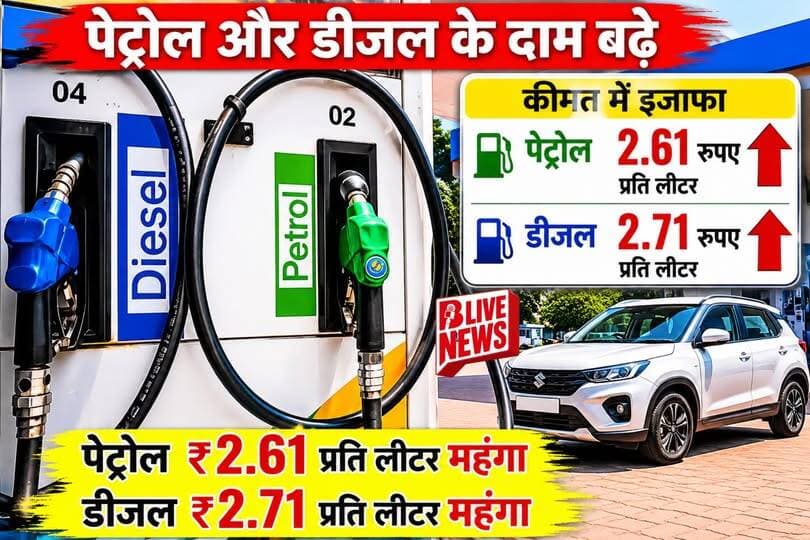 पेट्रोल ₹2.61 और डीजल ₹2.71 महंगा, आम जनता पर फिर बढ़ा महंगाई का बोझ!
<nis:link nis:type=tag nis:id=petrolprice nis:value=PetrolPrice nis:enabled=true nis:link/> <nis:link nis:type=tag nis:id=dieselprice nis:value=DieselPrice nis:enabled=true nis:link/> <nis:link nis:type=tag nis:id=blive nis:value=Blive nis:enabled=true nis:link/> <nis:link nis:type=tag nis:id=breakingnews nis:value=BreakingNews nis:enabled=true nis:link/> <nis:link nis:type=tag nis:id=pm... nis:value=PM... nis:enabled=true nis:link/>