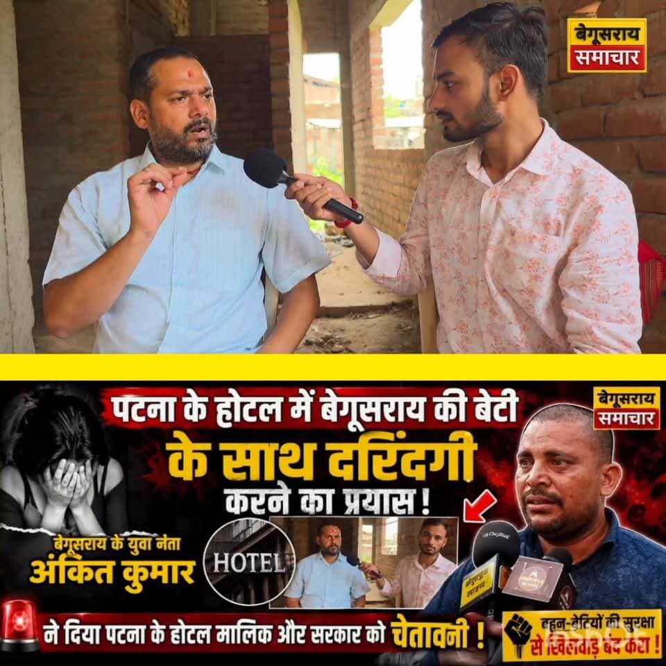 "होटल में बेटी सुरक्षित नहीं? पटना की घटना पर अंकित कुमार की कड़ी चेतावनी!#viralvideo #biharnewsviral #trandingvideo #Be...