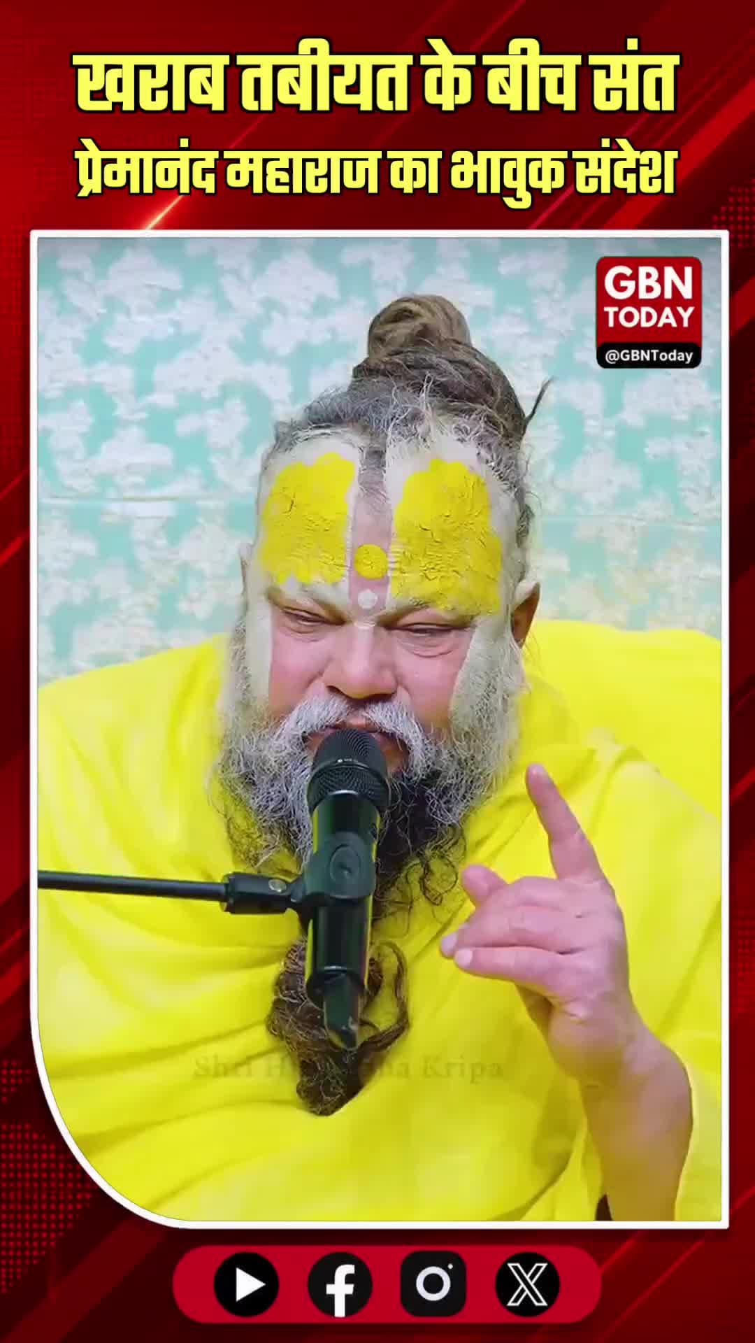 वृंदावन: खराब तबीयत के बीच संत प्रेमानंद महाराज का भावुक संदेश।
#PremanandMaharaj #VrindavanNews #SpiritualGuru