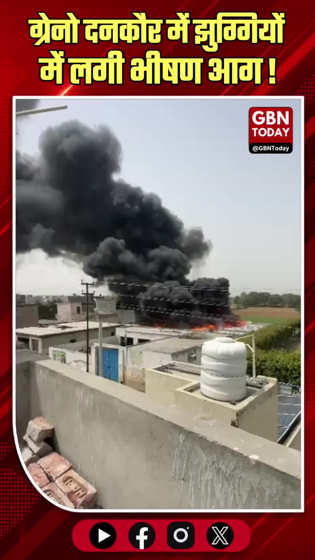 ग्रेटर नोएडा: दनकौर में खेरली नहर के पास झुग्गियों में भीषण आग।
#GreaterNoidaFire #SlumFireDankaur #KherliCanalNews