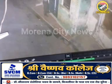 मुरैना में चोर बेखौफ! रात्रि गश्त पर उठे सवाल, लगातार सामने आ रहे CCTV फुटेज
#Morena #MorenaNews #CCTV #Chori #MorenaPo...