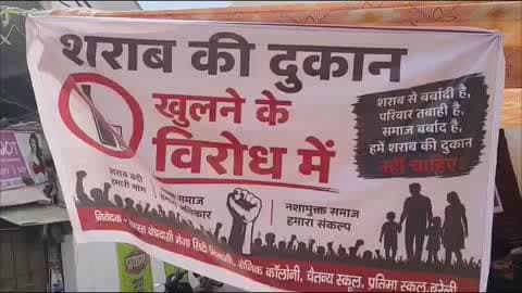 बरेली में 2 स्कूलों के बीच शराब की दुकान न खोलने को लेकर धरना प्रदर्शन @monup6150#bareli