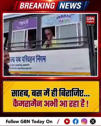 राजस्थान: बस में बैठे मंत्री से बोले— 'साहब रुकिए, कैमरामैन आ रहा!'
#MadanDilawar #RajasthanPolitics #CameramanViral