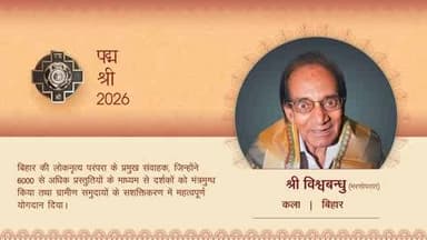 बिहार की लोकनृत्य परंपरा को नई पहचान देने वाले श्री विश्वबन्धु जी को पद्म श्री 2026 (मरणोपरांत) । #PadmaAwards2026