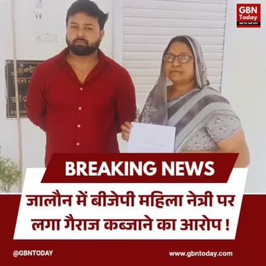 जालौन: भाजपा जिला उपाध्यक्ष रेखा वर्मा पर गैराज कब्जाने का आरोप।
#JalaunNews #BJPUttarPradesh #OraiCrime #UPPoliceAlert