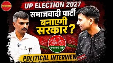 UP Election 2027: समाजवादी पार्टी बनाएगी सरकार ?
#mulaqaat #mulaqaatgroundzero #upchunav2027 #upelection2027 #samajwad...