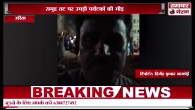 भुवनेश्वर के निकट समुद्र तट केवल मनोरंजन का साधन ही नहीं बल्कि रोजगार का साधन है,