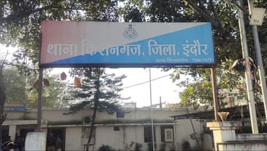 महू रॉयल टाउन कॉलोनी में मामूली बात पर युवक से मारपीट, मामला दर्ज