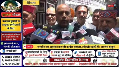 ■शिमला : जनादेश का अपमान कर रही कांग्रेस सरकार, लोकतंत्र खतरे में : जयराम ठाकुर
#JairamThakur #BJP #CongressGovernment ...