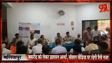 बलियापुर में बकरीद को लेकर प्रशासन अलर्ट, सोशल मीडिया पर रहेगी पैनी नजर
#Bakrid2026
#Balliapur
#DhanbadPolice
#PeaceComm...