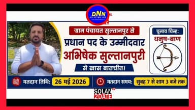 सुल्तानपुर पंचायत से सशक्त प्रत्याशी अभिषेक सुल्तानपुरी की अपील #solan #sultanpur #PanchayatElection #Panchayat #pradh...