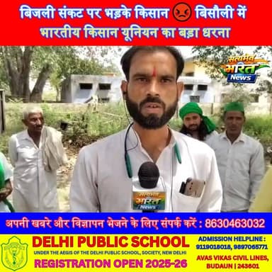 बिजली संकट पर भड़के किसान 😡 बिसौली में भारतीय किसान यूनियन का बड़ा धरना | #Bisauli #BKU #FarmersProtest #ElectricityCris...