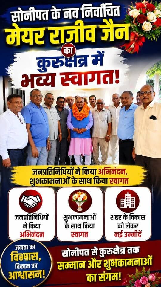 सोनीपत के नव निर्वाचित मेयर राजीव जैन का कुरुक्षेत्र में हुआ भव्य स्वागत..
#RajeevJain #SonipatMayor #KurukshetraNews #G...
