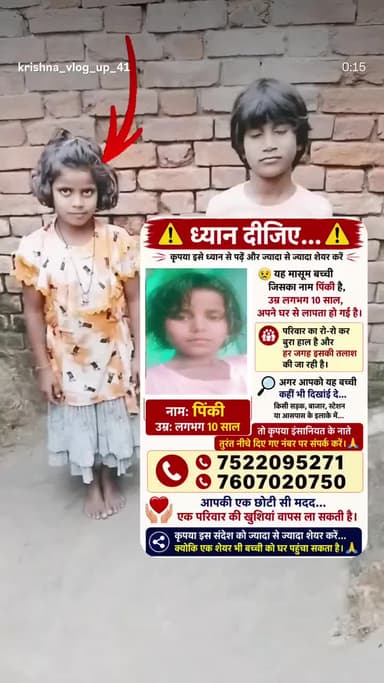 madat ki Aas he
Es ladki ko jaha bhi dekhe sampark kare