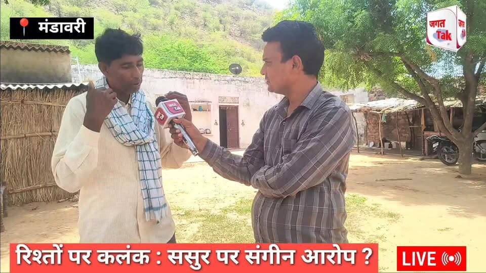 दौसा: मंडावरी गैंगरेप केस में नया मोड़ ! आरोपी आए मीडिया के सामने! सच क्या?
#jagattaknews #dausa #crimenews #news #raj...