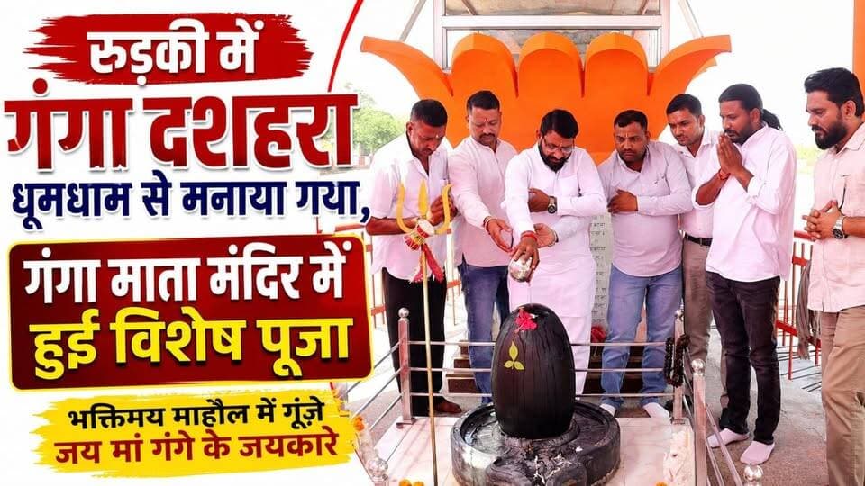 #गंगा_दशहरा पर गंगा माता मंदिर में भक्तिमय माहौल, #कांग्रेस_नेता_मनोज धनगर ने किए दर्शन......