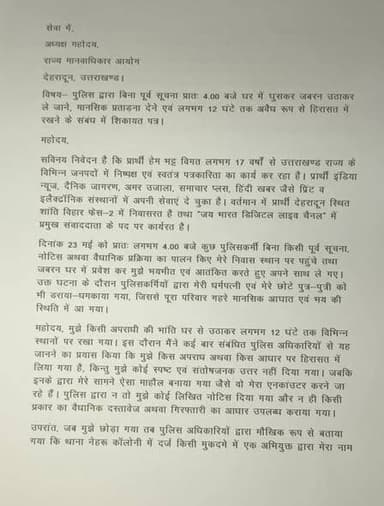 झूठे आरोपों के खिलाफ सुप्रीम कोर्ट तक लड़ूँगा न्यायिक लड़ाई, न्याय के लिए हर दरवाजे पर जाऊंगा—हेम भट्ट
देहरादून: उत्तरा...