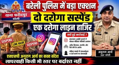 बरेली : एसएसपी सख्त, तीन दरोगाओं पर गिरी कार्रवाई की गाज, दो सस्पेंड एक लाइन हाजिर।
#bareilly #bareillypolice #b9tvnews