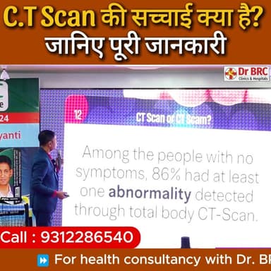 C.T Scan की सच्चाई क्या है? जानिए पूरी जानकारी
Helpline Number: 9312286540
WhatsApp Number: 9560979433
#DrBRC #Drbiswaro...