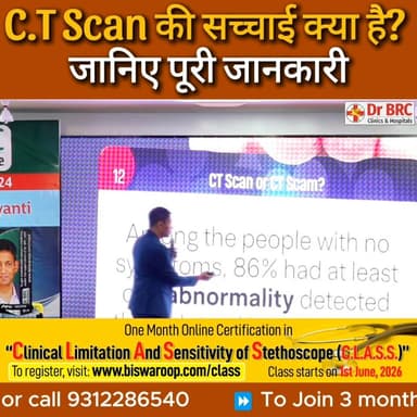 C.T Scan की सच्चाई क्या है? जानिए पूरी जानकारी
Helpline Number: 9312286540
WhatsApp Number: 9560979433
#DrBRC #Drbiswaro...