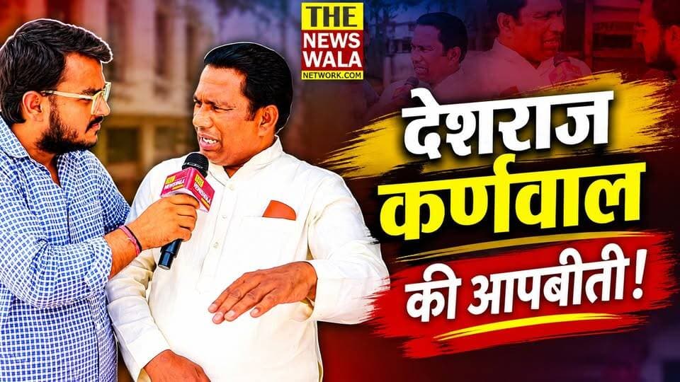 देशराज कर्णवाल की आपबीती! सुनिए उस दिन झबरेड़ा विधानसभा में क्या हुआ था?
#deshrajkarnwal #mahaksingh #bjputtarakhand #jha...