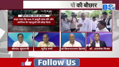 #झीरम_कांड के 13 साल, अब भी अनेक #सवाल
#BSTV -2
#JhiramKand #छत्तीसगढ़ #ChhattisgarhNews #NaxalAttack #झीरमघाटी #नक्सल #हमला #झीरमकांड #Chhat