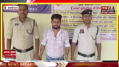IPL सट्टेबाजी पर कबीरधाम पुलिस का बड़ा एक्शन; व्हाट्सएप से चल रहा था खेल, आरोपी गया जेल।