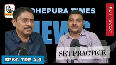 🔴 #EPISODE 2️⃣ #BPSC #TRE 4.0 की कैसे करें तैयारी ताकि सफलता सुनिश्चित हो सके।
इस विषय पर #MT #PODCAST के इस दूसरे EPIS...