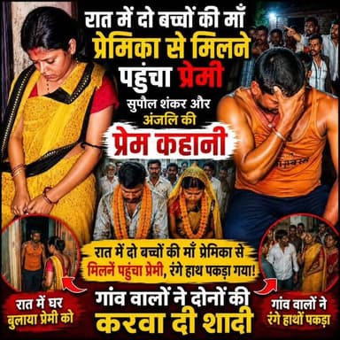 बुलाती है मगर जाने का नहीं सुपौल शंकर और अंजलि की #प्रेम कहानी दोनों पहले से शादीशुदा थे। अंजली के दो बच्चे हैं और शंकर ...