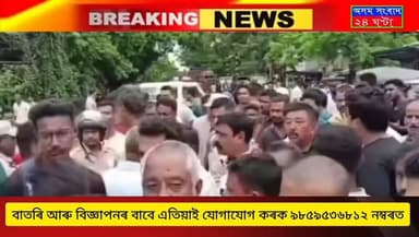 #Big_Breaking_News
#assam_sangbad_24