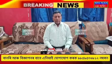 কোকোৰাঝাৰ জিলাৰ নিতুল চাহ বাগিছাত সংঘটিত হোৱা ঘটনা সন্দৰ্ভত আজি ঢেকীয়াজুলিত ক্ষোভ প্ৰকাশ কৰিলে আদিবাসী ৩৬ অনুসুচীত জনজাত...