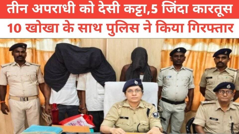 तीन अपराधी को देसी कट्टा,5 जिंदा कारतूस 10 खोखा के साथ पुलिस ने किया गिरफ्तार #BhagalpurNews #bhagalpur #viralnews #Brea...