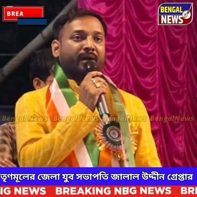 তৃণমূলের জেলা যুব সভাপতি জালাল উদ্দীন গ্রেপ্তার। #BengalNews #Bigbreaking #Tmc #Contai