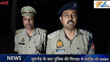 #Bareillyupdate
गोवंशीय पशुओं के वध की फिराक में घूम रहा बदमाश पुलिस मुठभेड़ में गिरफ्तार....