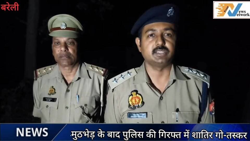 #Bareillyupdate
गोवंशीय पशुओं के वध की फिराक में घूम रहा बदमाश पुलिस मुठभेड़ में गिरफ्तार....