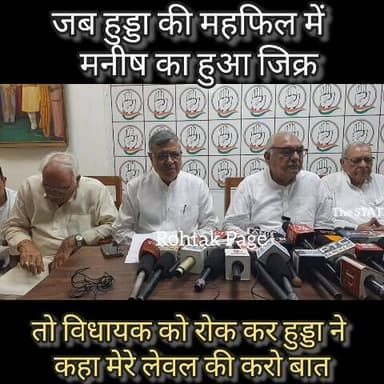 भूपेंदर हुड्डा ने मनीष ग्रोवर को बताया भूले भटके लोग,प्रेस कॉन्फ्रेंस के बीच हुड्डा का गुस्सा #manishgrower #bhupenderho...