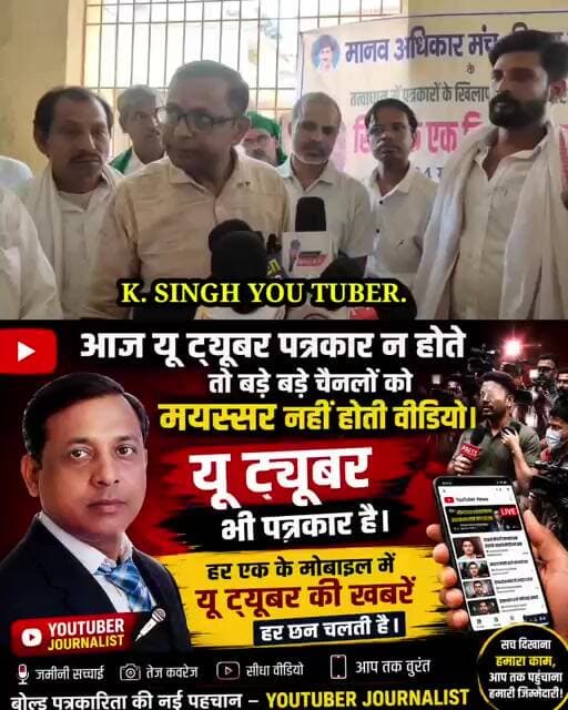 यू ट्यूबर भी पत्रकार रिपोर्ट्स। #bihar #viral #