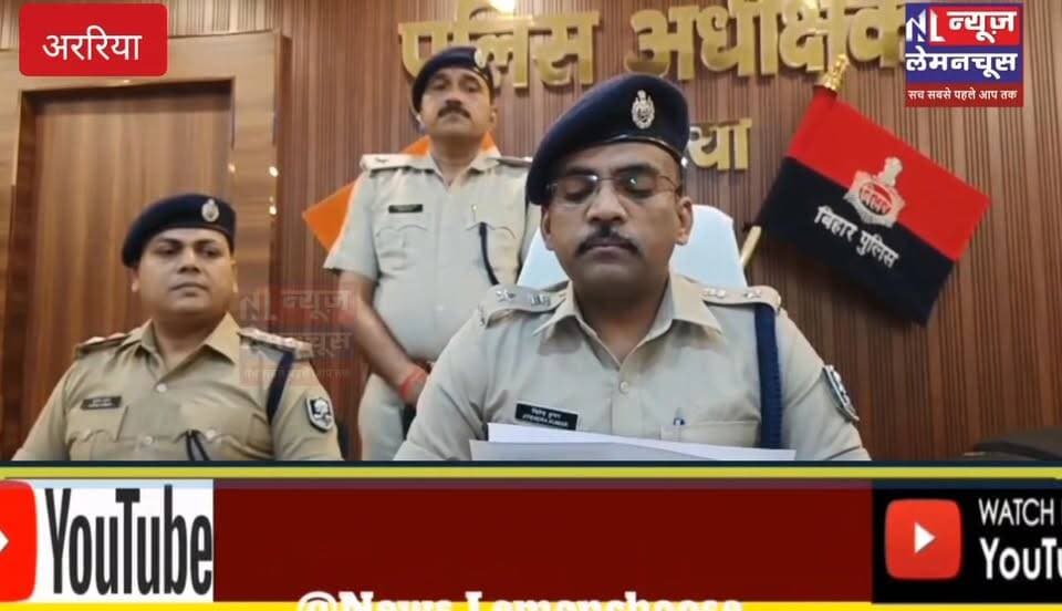 अररिया में पुलिस को मिली बड़ी सफलता,पुलिस ने डेढ़ करोड़ का विदेशी श/राब किया जब्त,एक गिरफ्तार
#trendingnow #BreakingNe...