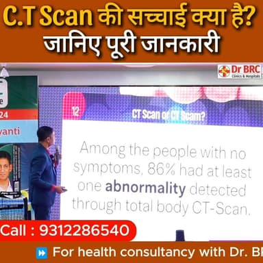 C.T Scan की सच्चाई क्या है? जानिए पूरी जानकारी
Helpline Number: 9312286540
WhatsApp Number: 9560979433
#DrBRC #Drbiswaro...