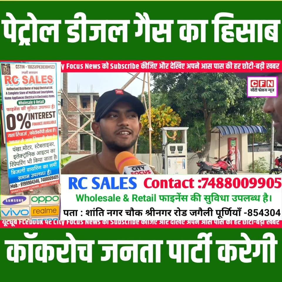 Petrol Diesel Price Hiked 2026 : महंगाई का हिसाब कॉकरोच जनता पार्टी करेगी..??
#cfn #PetrolDieselPrice #PetrolPriceHike ...
