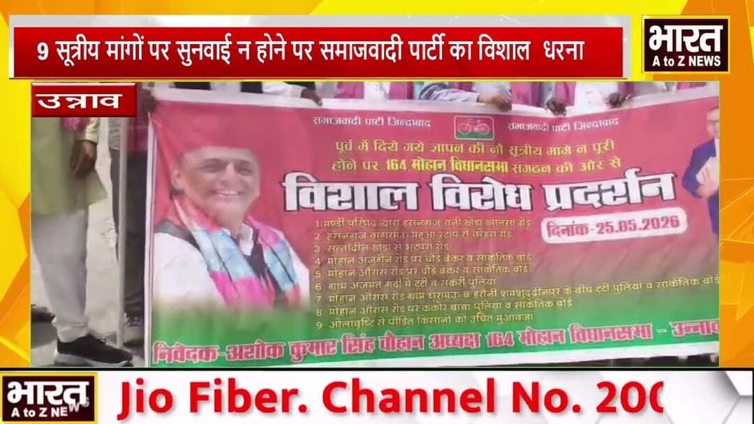 #उन्नाव #9 सूत्रीय मांगों पर सुनवाई न होने पर समाजवादी पार्टी का विशाल धरना