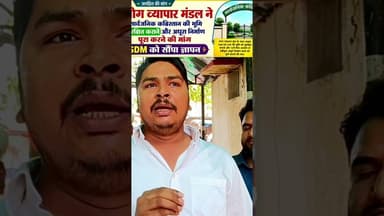 उद्योग व्यापार मंडल ने कब्रिस्तान की सार्वजनिक भूमि को सुरक्षित रखने की उठायी मांग #amethi #न्यूज़