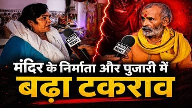 मंदिर के निर्माता और पुजारी में बढ़ा टकराव | Mobile News 24 | #mandir #delhinews