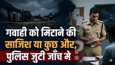 Anuppur bijuri |गवाही को मिटाने की साजिश या कुछ और पुलिस जुटी जाँच मे |#anuppur_news