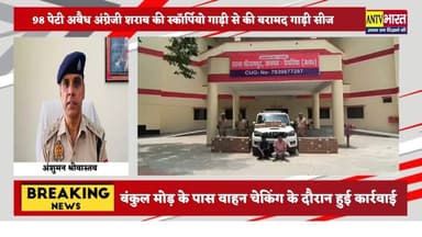 #देवरिया में #शराब_तस्करों पर पुलिस का बड़ा एक्शन🚔