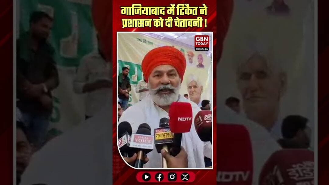 गाजियाबाद: टिकैत की चेतावनी, मांगे न मानने पर गाजीपुर जैसा आंदोलन।#KisanMahapanchayat #RakeshTikait