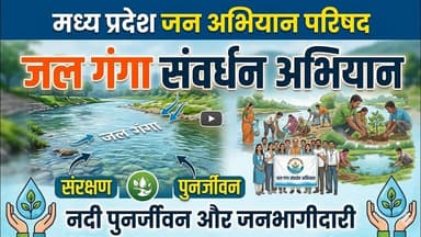 मध्य प्रदेश जन अभियान परिषद द्वारा जल गंगा संवर्धन अभियान संचालित किया गया #indianewsdarpan