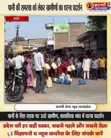 इंदौर पानी के लिए सड़क पर उतरे ग्रामीण, कछालिया गांव में धरना प्रदर्शन