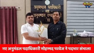 रंका के नए अनुमंडल पदाधिकारी मोहम्मद परवेज ने पदभार संभाला। #ranka #garhwa