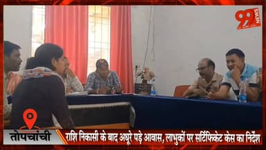 तोपचांची : राशि निकासी के बाद अधूरे पड़े आवास, लाभुकों पर सर्टिफिकेट केस का निर्देश
#Dhanbad #Topchanchi #PMAY #HousingS...